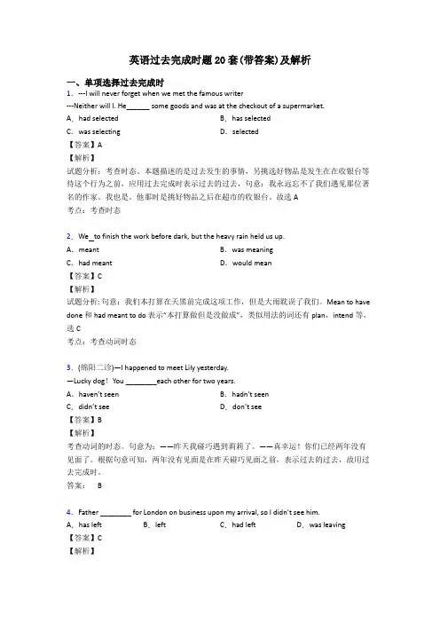 英语过去完成时题20套(带答案)及解析