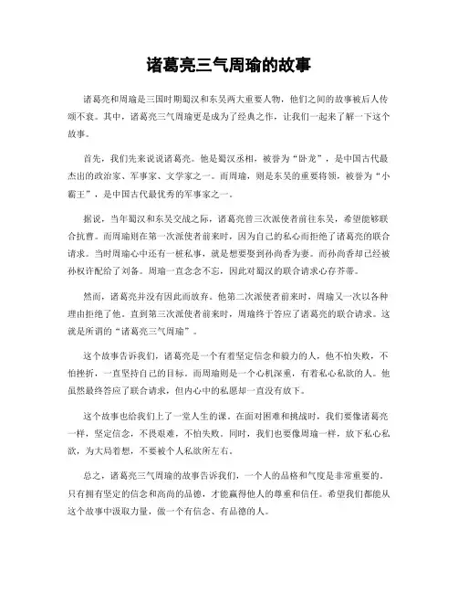 诸葛亮三气周瑜的故事 2