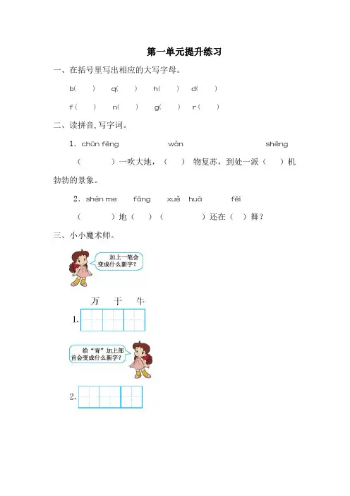 新部编版一年级语文下册第一——第四单元测试题及答案
