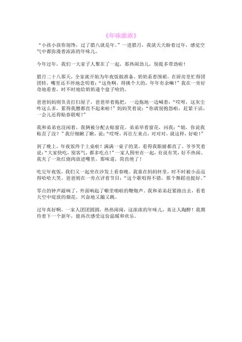 《年味浓浓》