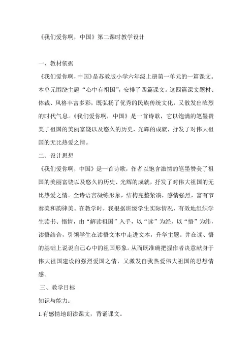 我们爱你中国教案