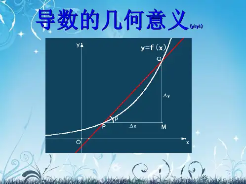 (新课程)高中数学《1.1.3导数的几何意义》课件3-新人教A版选修2-2(共23张)