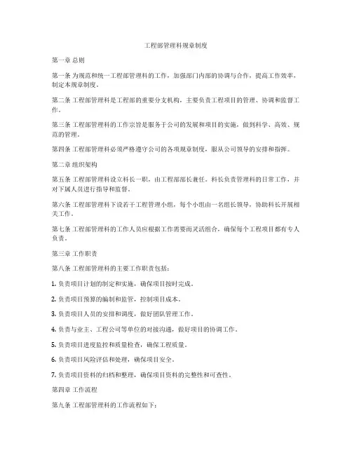 工程部管理科规章制度