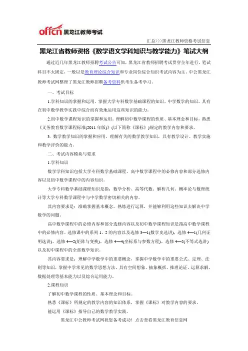 黑龙江省教师资格《初中数学学科知识与教学能力》笔试大纲