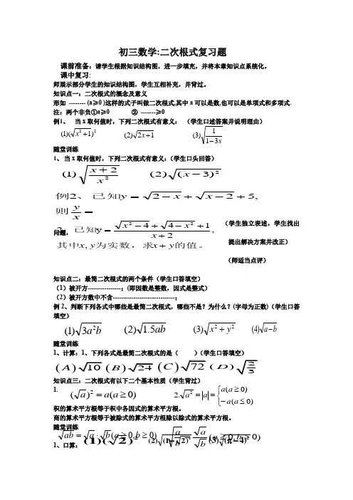 初中数学_二次根式教学设计学情分析教材分析课后反思