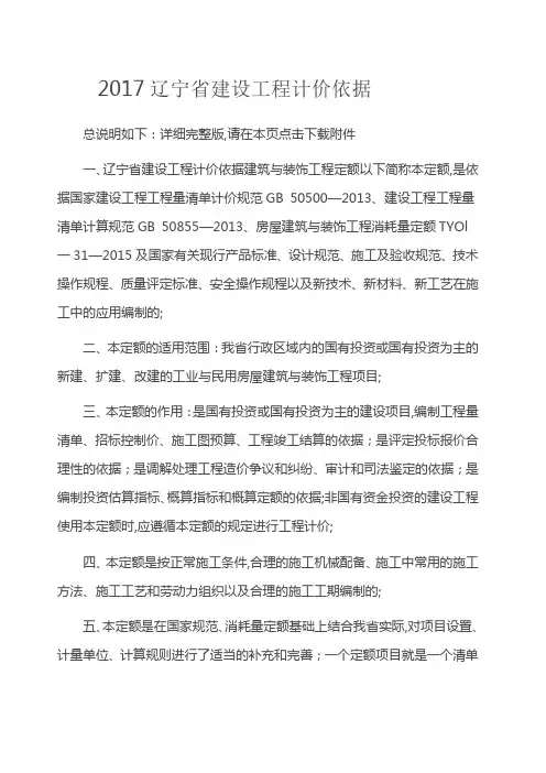 辽宁省建设工程计价依据