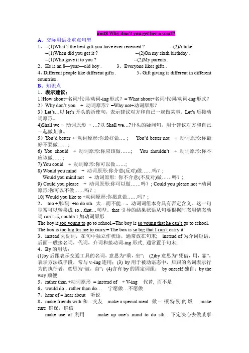 八年级英语下册unit 8复习笔记