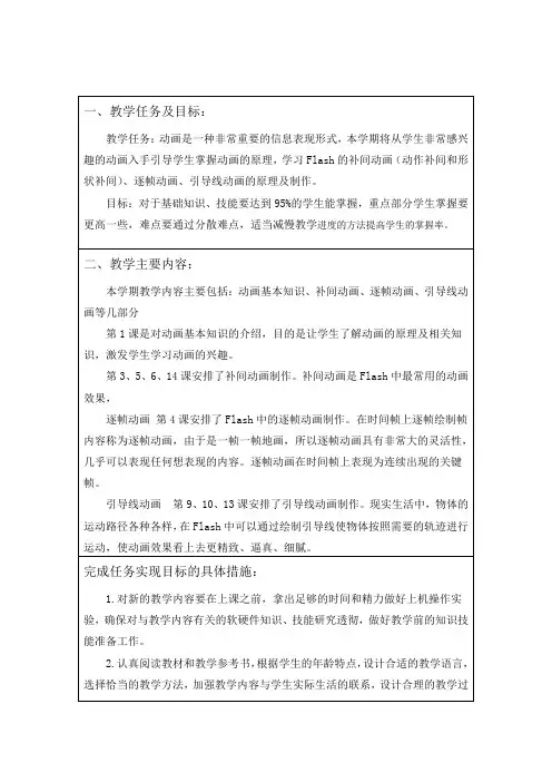 冀教版信息技术五年级上册教学工作计划