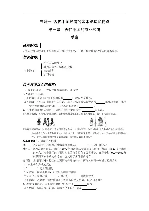 人民版历史必修2《古代中国的农业经济》同步测试