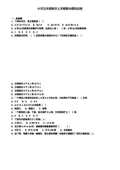 (9份试卷汇总)2019-2020学年石家庄市数学五年级(上)期末学业质量监测模拟试题