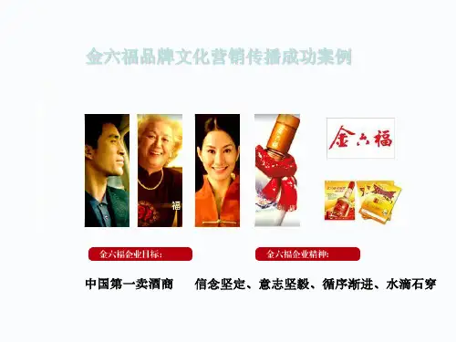 【市场营销策划】金六福品牌文化营销传播成功案例