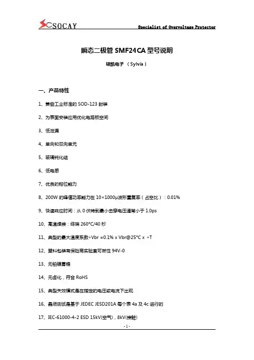 瞬态二极管SMF24CA型号说明
