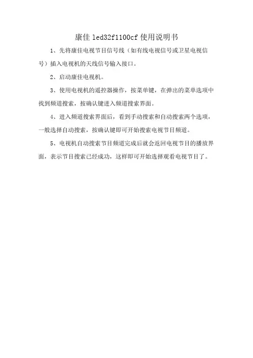 康佳led32f1100cf使用说明书