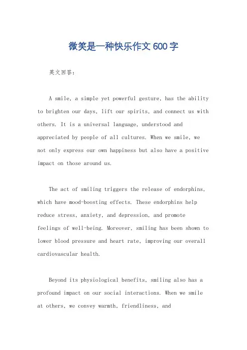 微笑是一种快乐作文600字