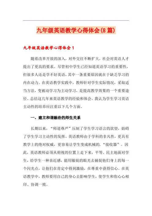 九年级英语教学心得体会(8篇)
