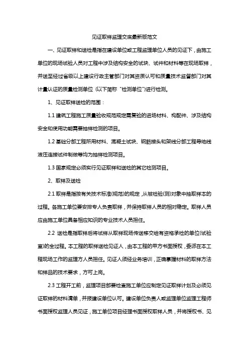 见证取样监理交底最新版范文