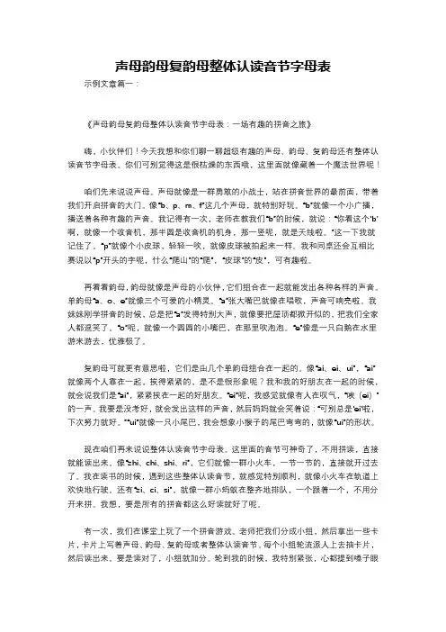 声母韵母复韵母整体认读音节字母表