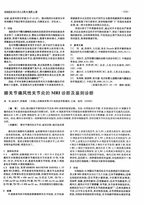膝关节痛风性关节炎的MRI诊断及鉴别诊断