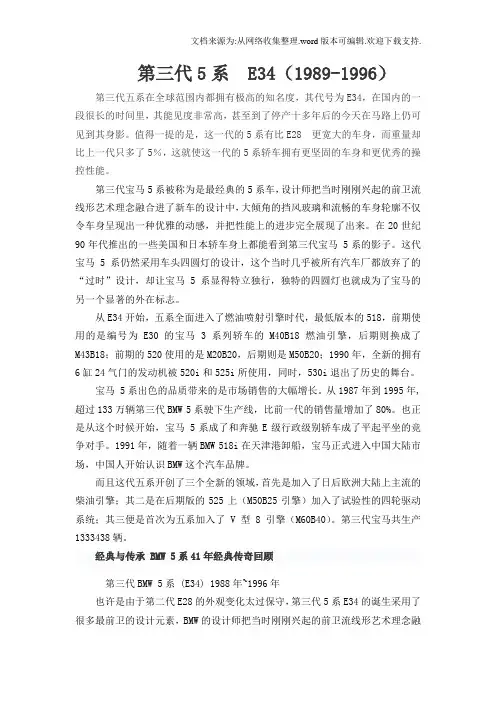 宝马第三代5系E34