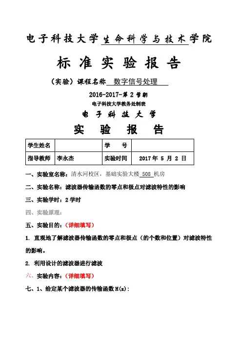 滤波器传输函数的零点和极点对滤波特性的影响