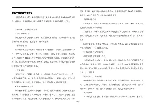 清除甲醛的最有效方法
