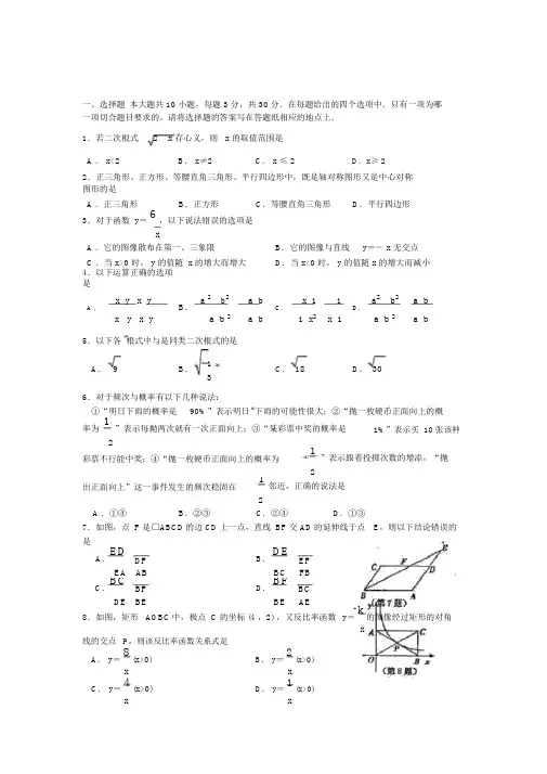 初二升初三数学试卷及答案