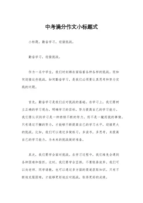中考满分作文小标题式