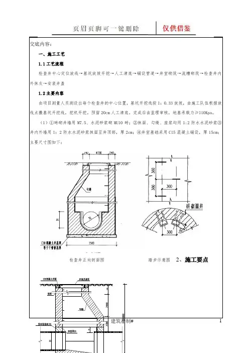检查井技术交底(建资荟萃)