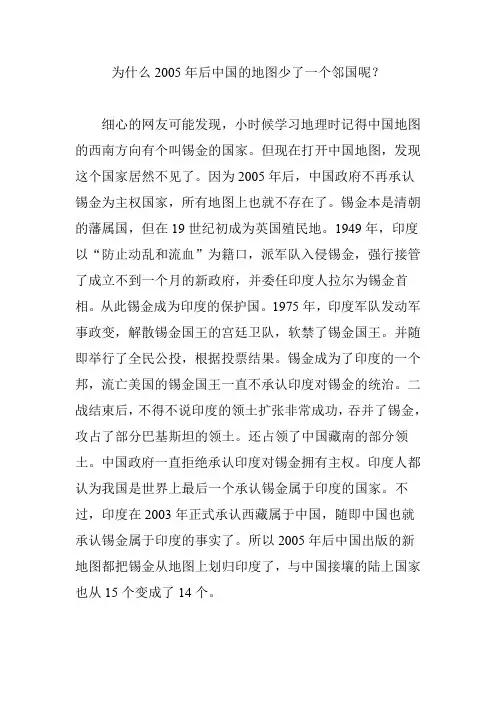 为什么2005年后中国的地图少了一个邻国呢？