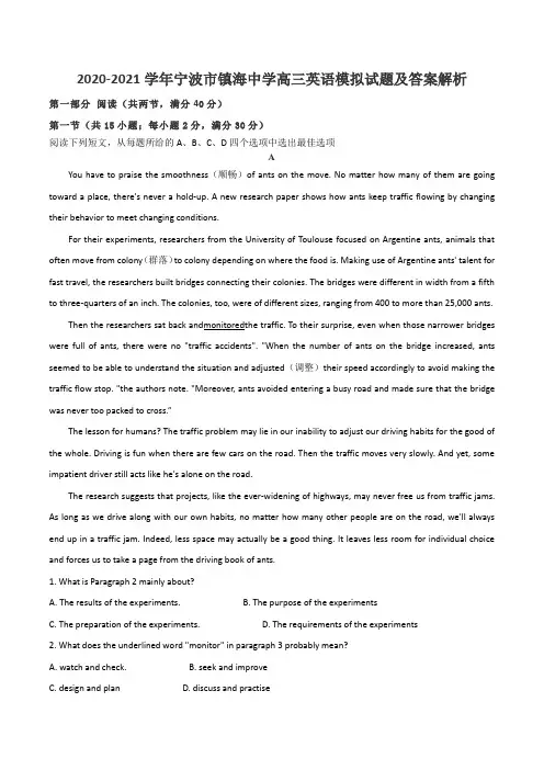 2020-2021学年宁波市镇海中学高三英语模拟试题及答案解析