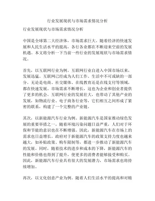 行业发展现状与市场需求情况分析
