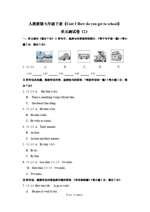 人教版七年级下册英语《Unit 3》单元测试卷和答案