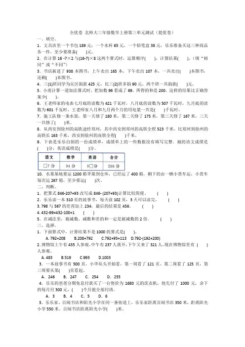 全优卷 北师大三年级数学上册第三单元测试(提优卷)附答案