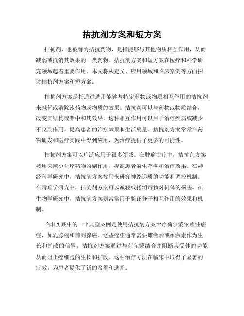拮抗剂方案和短方案