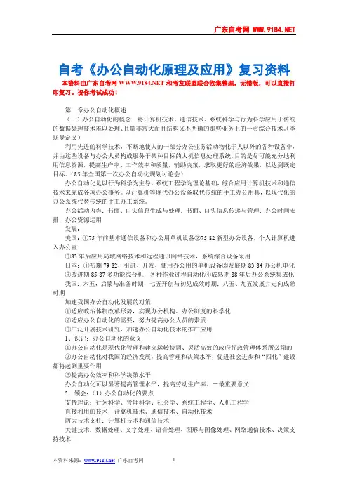 办公自动化原理及应用