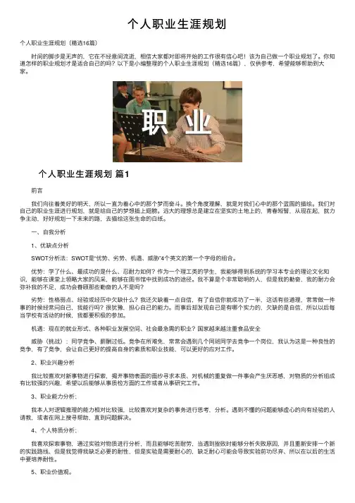 个人职业生涯规划