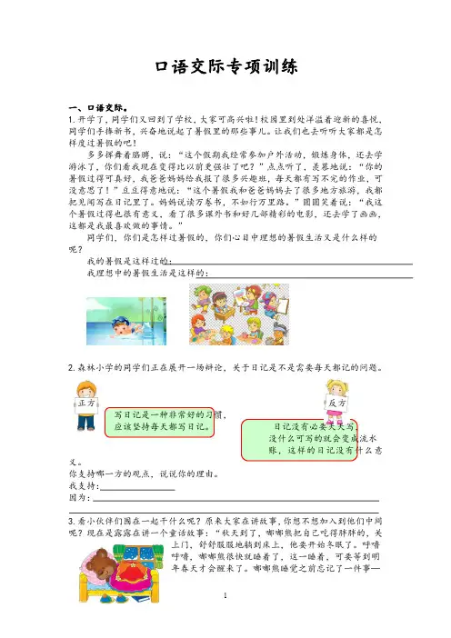 (最新)三年级语文上册 口语交际专项练习题及答案