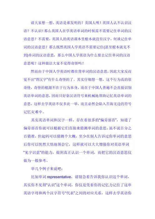 教你一眼认出英语单词的意思