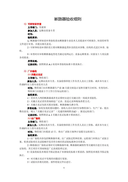 第2分册  断路器验收细则