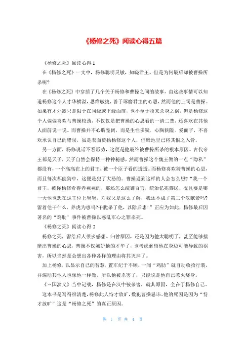 《杨修之死》阅读心得五篇
