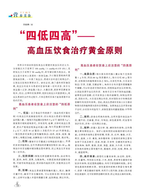 “四低四高”——高血压饮食治疗黄金原则