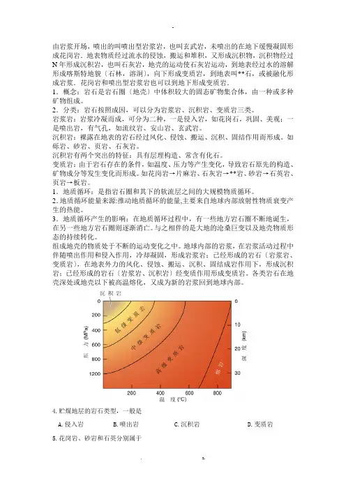 三大岩石的转化