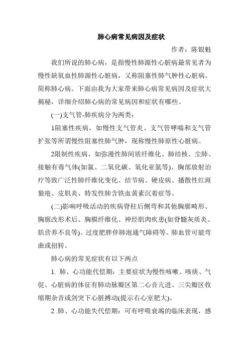 肺心病常见病因及症状