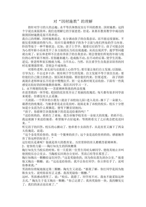对“因材施教”的理解