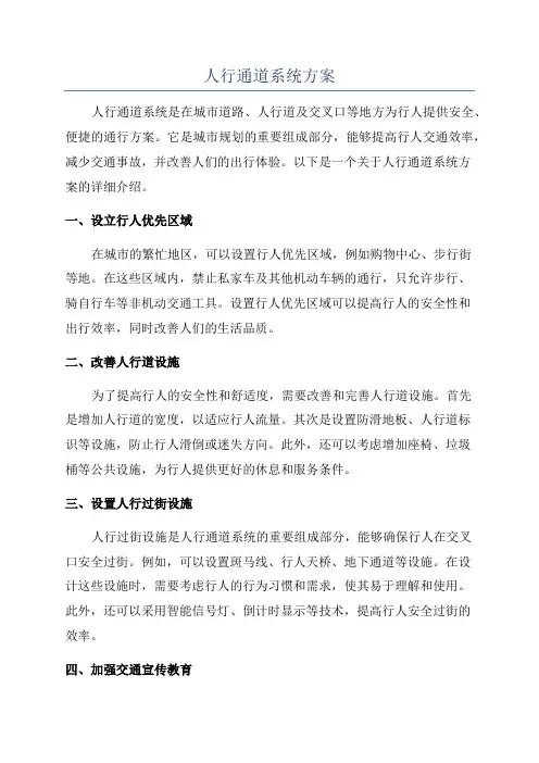 人行通道系统方案