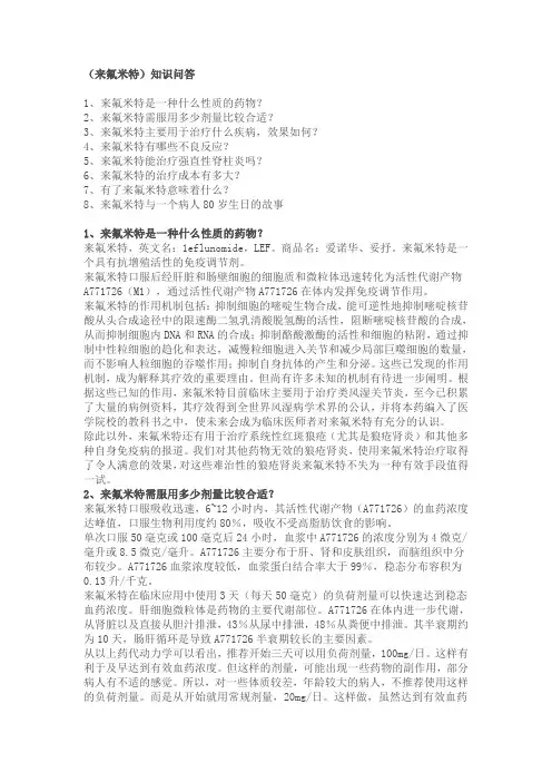 来氟米特