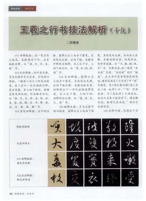 王羲之行书技法解析(十九)