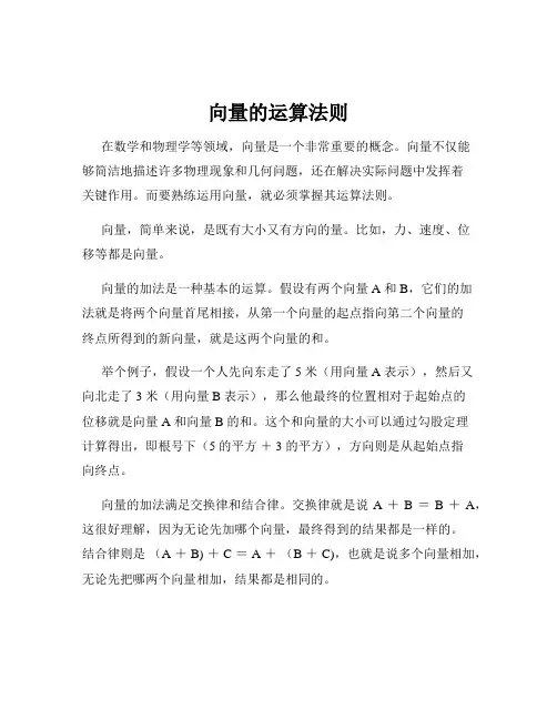 向量的运算法则
