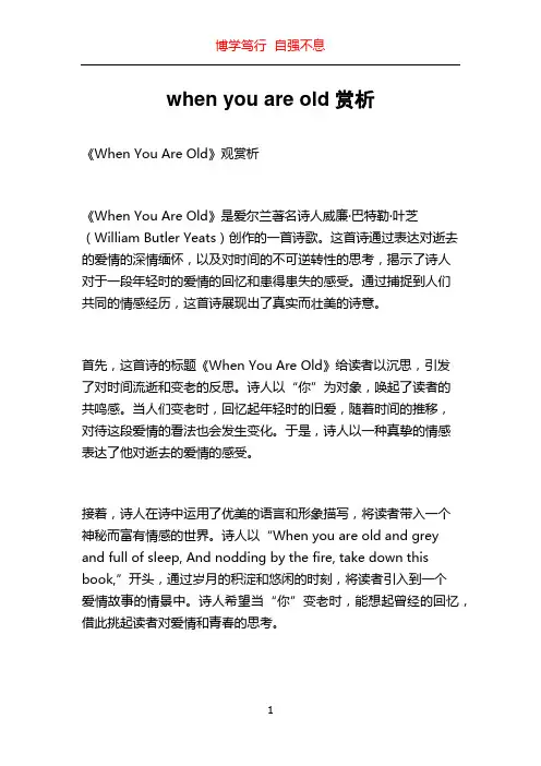 when you are old赏析