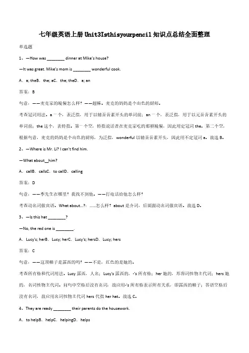 七年级英语上册Unit3Isthisyourpencil知识点总结全面整理(带答案)